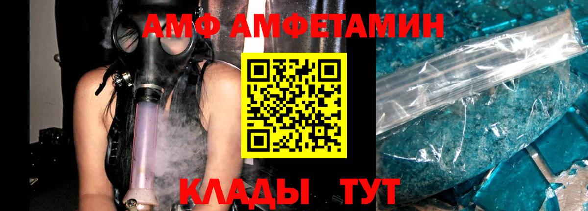 АМФ  Вход с VPN  АМФЕТАМИН  Протвино  Amphetamine Premium 