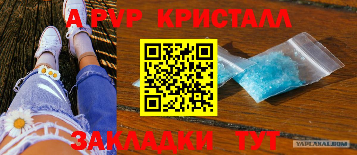 А ПВП СК КРИС  Alpha-PVP Соль  Alpha PVP Соль  Вход с VPN  APVP  Протвино 