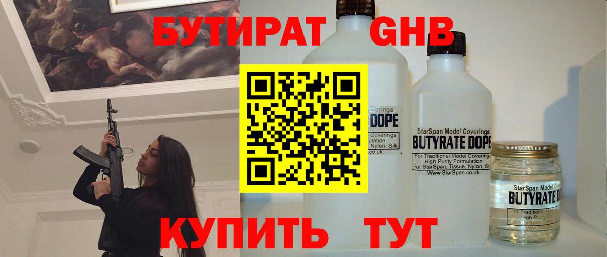Бутират 1.4BDO Протвино