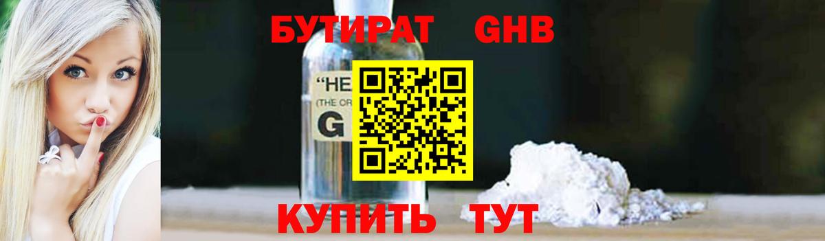 Протвино  БУТИРАТ 1.4BDO  Вход с VPN 