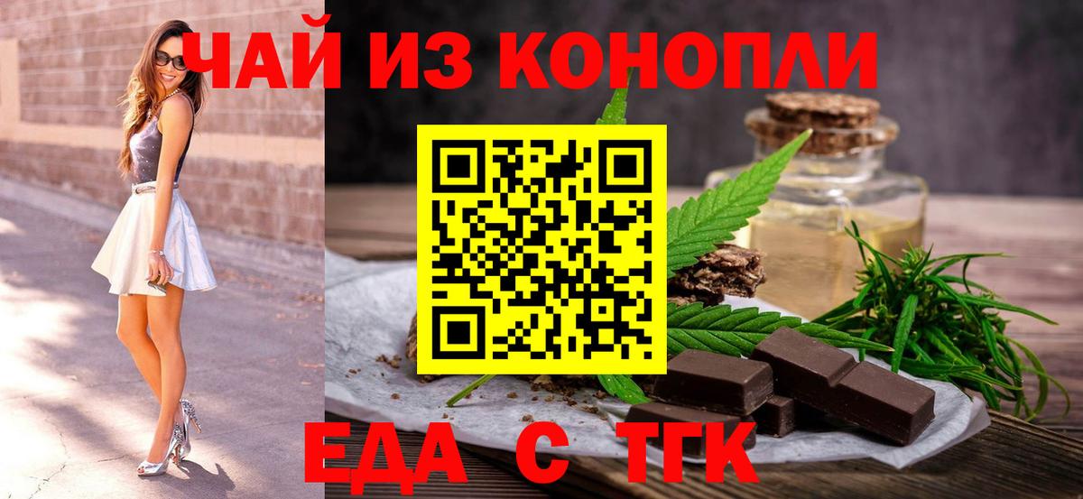 Еда ТГК конопля Протвино