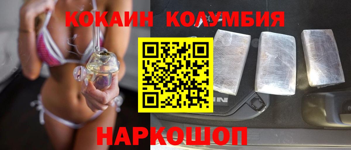 КОКАИН Колумбийский  КОКАИН VHQ  COCAIN  Протвино  закладки  Вход с VPN 