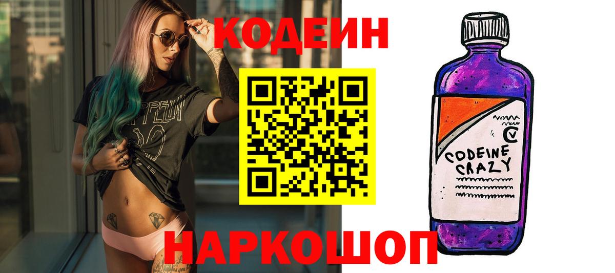 где купить наркоту  Кодеин напиток Lean (лин)  Вход с VPN  Codein напиток Lean (лин)  Протвино 