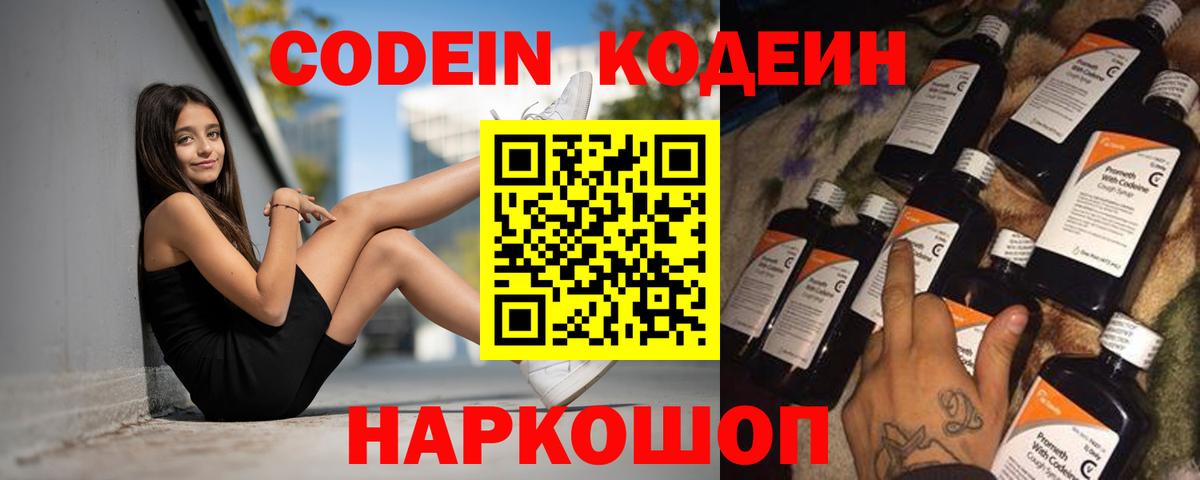 Кодеиновый сироп Lean Purple Drank Протвино