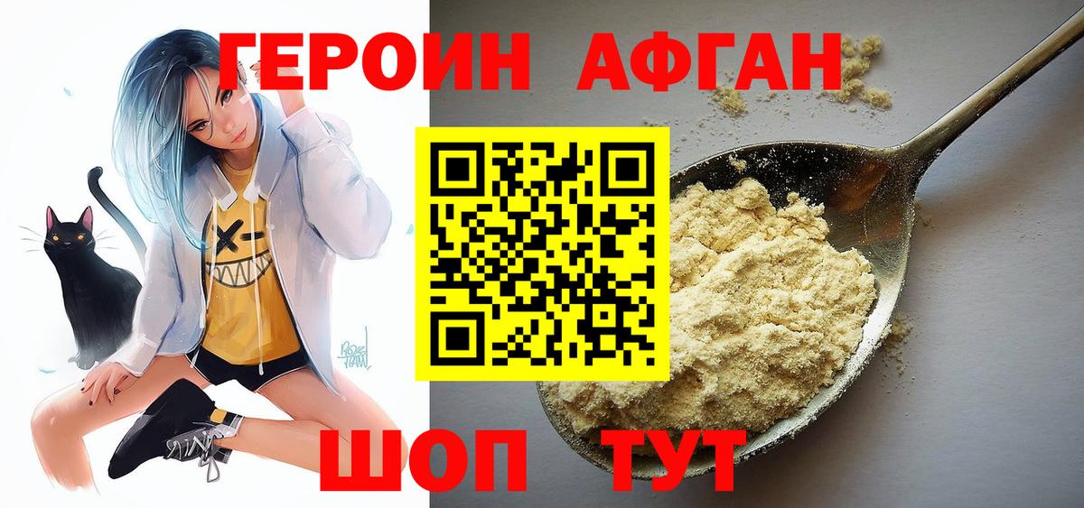 Героин Heroin  Вход с VPN  ГЕРОИН  Протвино 