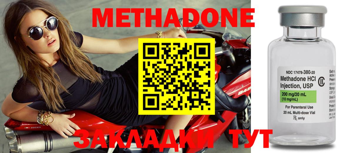 Протвино  МЕТАДОН мёд  Вход с VPN  Метадон methadone 